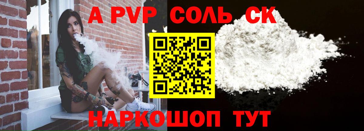 Альфа ПВП VHQ  Вход с VPN  A-PVP Crystall  Курчалой  Alpha-PVP VHQ 