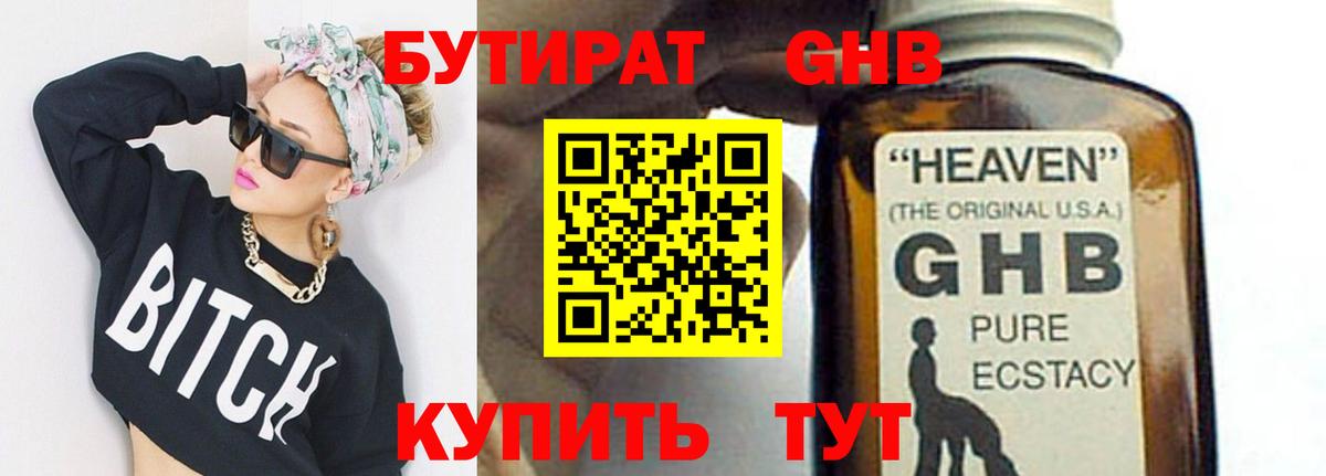 Курчалой  Бутират GHB  Вход с VPN 