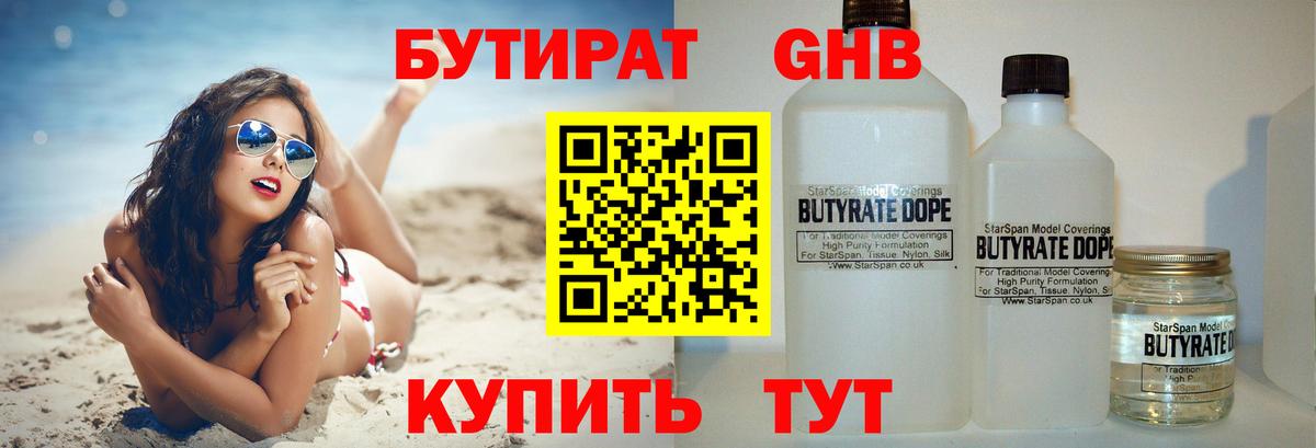 БУТИРАТ 1.4BDO Курчалой