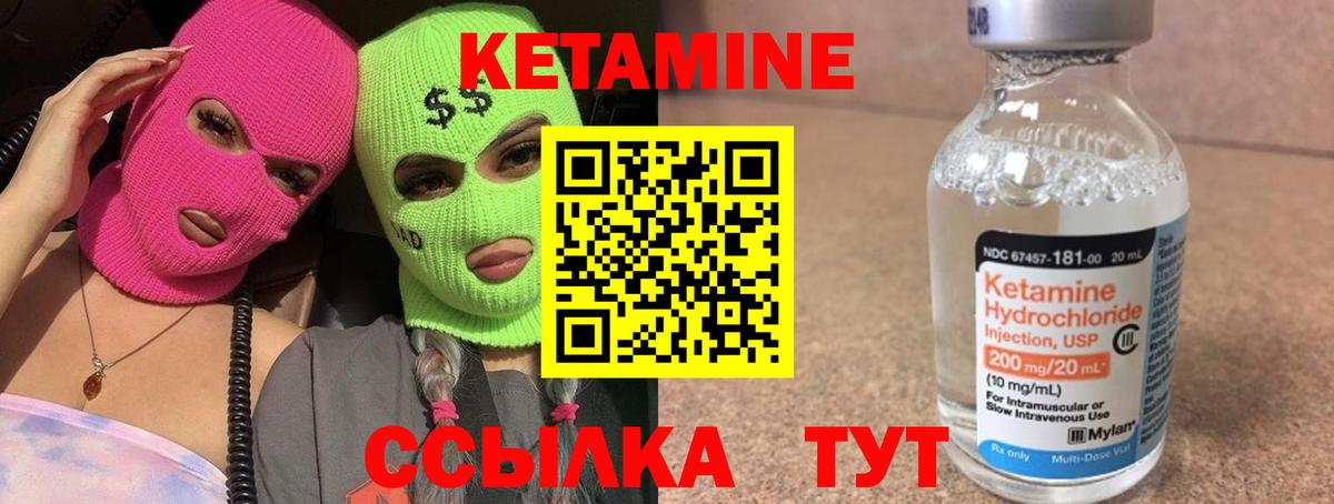 КЕТАМИН ketamine  Вход с VPN  Курчалой 